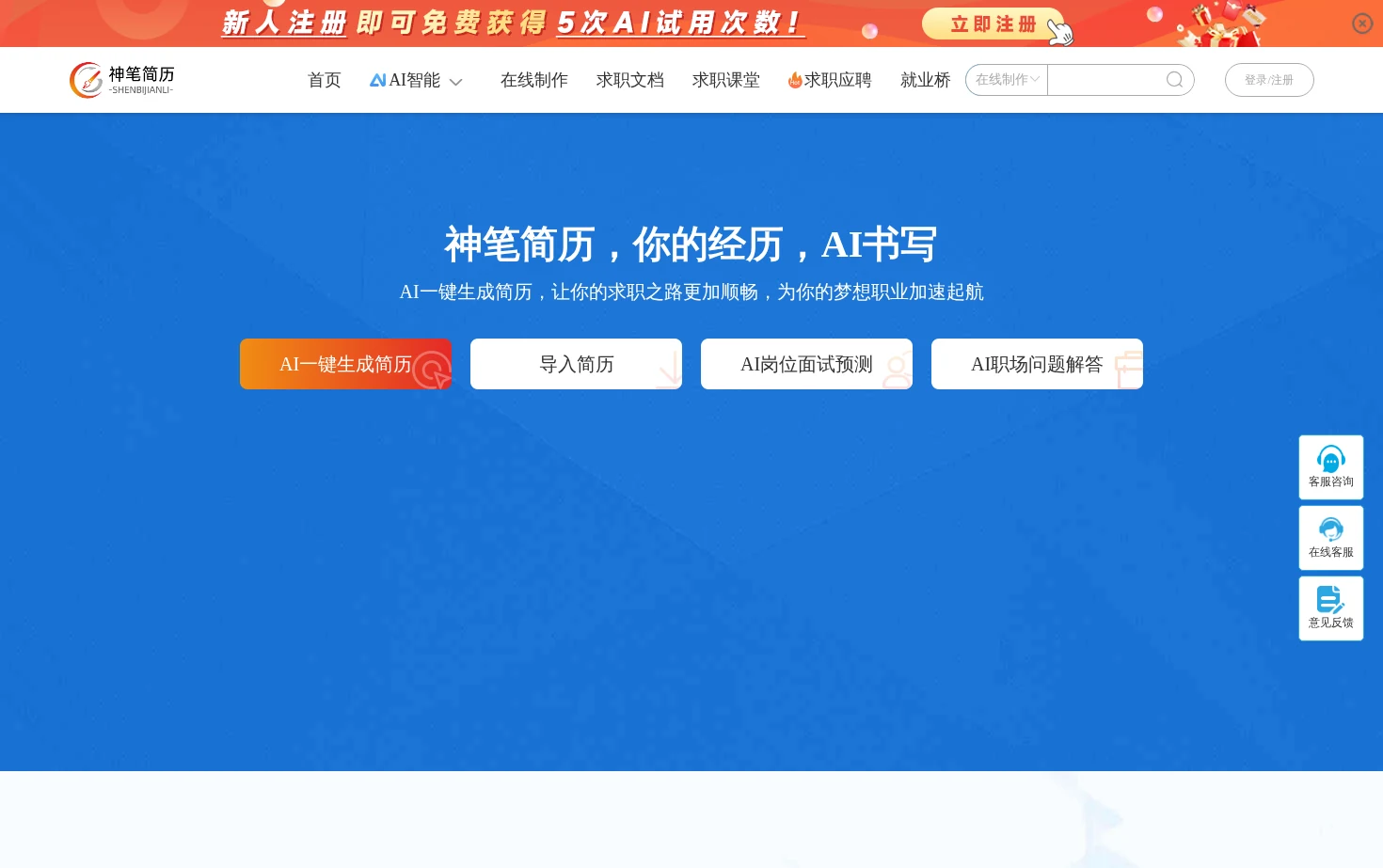 神笔简历 页面快照